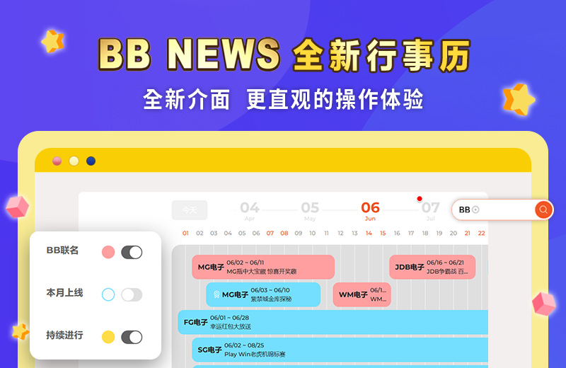BB 全新行事历文章封面_cn.jpg